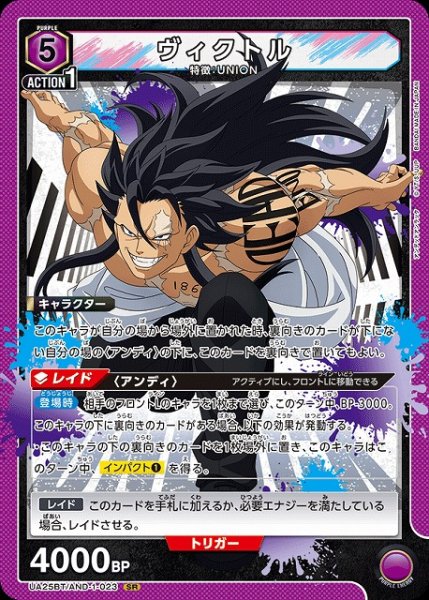 画像1: 【UA】※プレイ用特価品※ヴィクトル【SR】UA25BT/AND-1-023 (1)