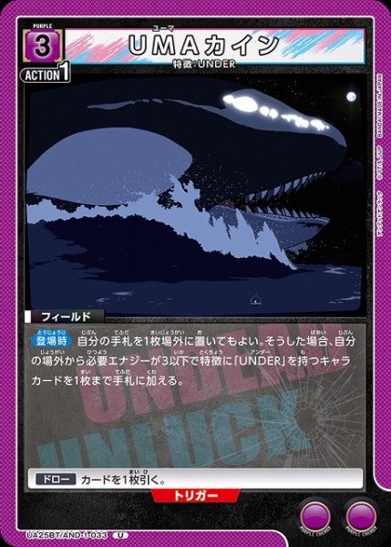 画像1: 【UA】UMAカイン【U】UA25BT/AND-1-033 (1)