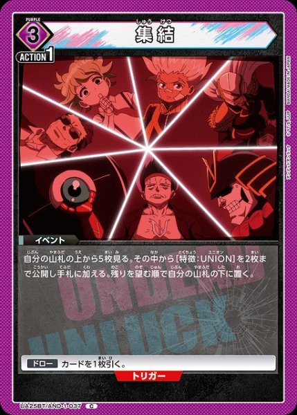 画像1: 【UA】集結【C】UA25BT/AND-1-037 (1)