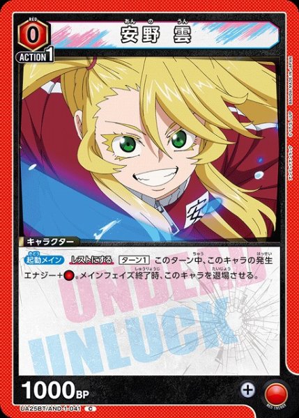 画像1: 【UA】安野 雲【C】UA25BT/AND-1-041 (1)