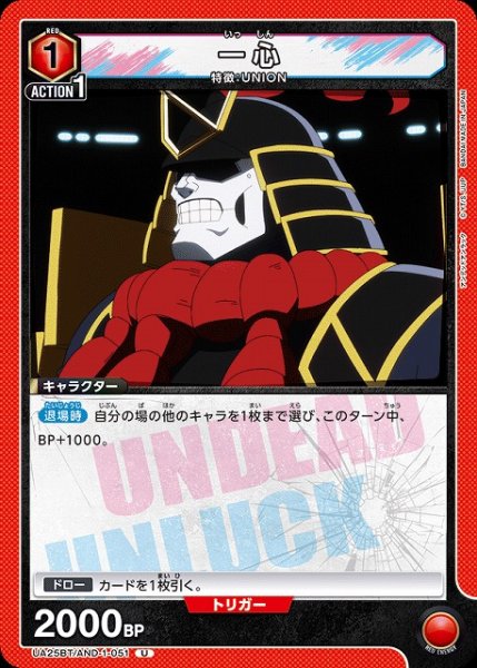 画像1: 【UA】一心【U】UA25BT/AND-1-051 (1)