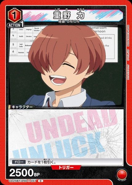 画像1: 【UA】重野 力【C】UA25BT/AND-1-057 (1)