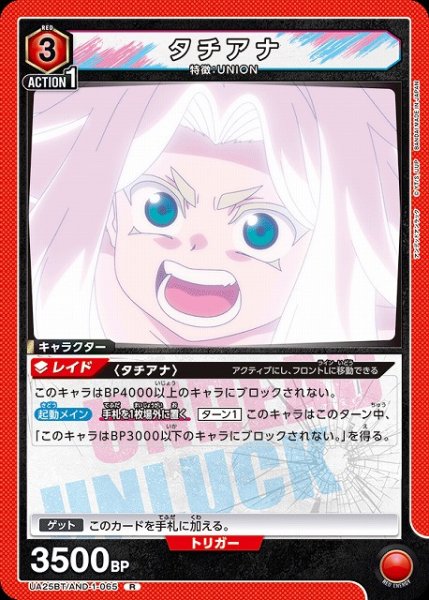 画像1: 【UA】タチアナ【R】UA25BT/AND-1-065 (1)