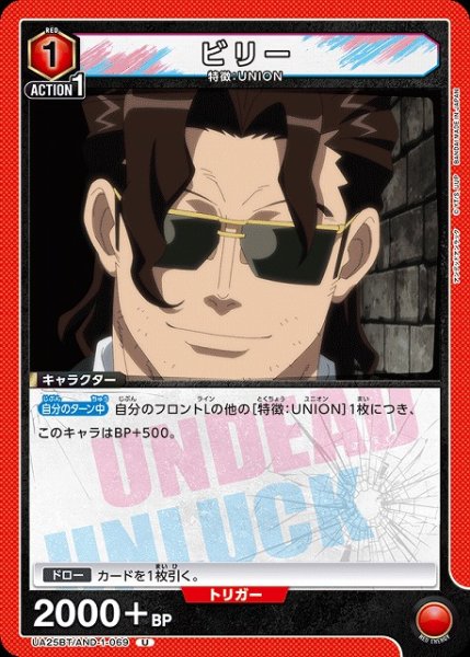 画像1: 【UA】ビリー【U】UA25BT/AND-1-069 (1)