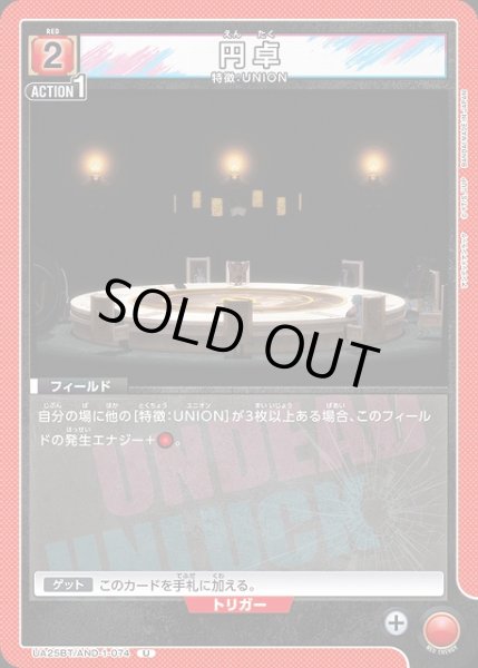 画像1: 【UA】円卓【U】UA25BT/AND-1-074 (1)