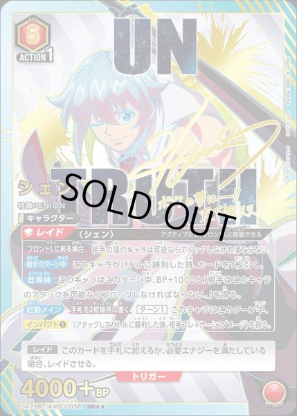 画像1: 【UA】シェン【SR★★】UA25BT/AND-1-056 (1)