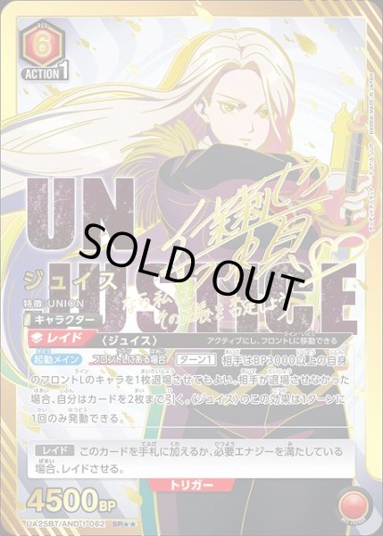 画像1: 【UA】ジュイス【SR★★】UA25BT/AND-1-062 (1)