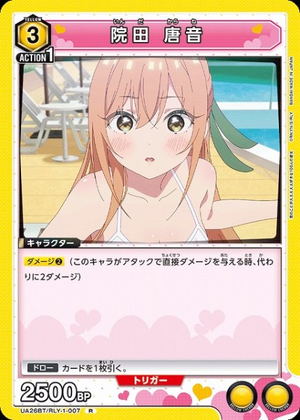 画像1: 【UA】院田 唐音【R】UA26BT/RLY-1-007 (1)