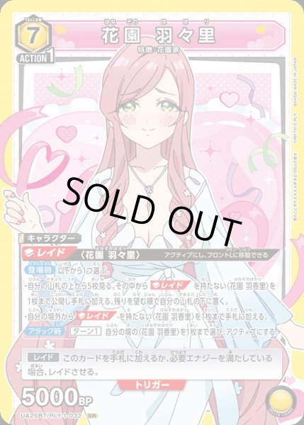 画像1: 【UA】花園 羽々里【SR】UA26BT/RLY-1-032 (1)