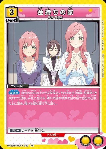 画像1: 【UA】金持ちの家【C】UA26BT/RLY-1-033 (1)