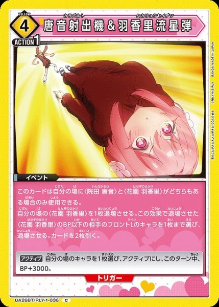 画像1: 【UA】唐音射出機＆羽香里流星弾【C】UA26BT/RLY-1-036 (1)