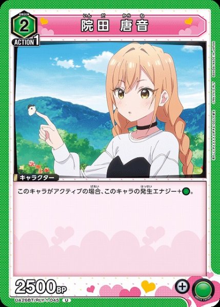 画像1: 【UA】院田 唐音【U】UA26BT/RLY-1-045 (1)