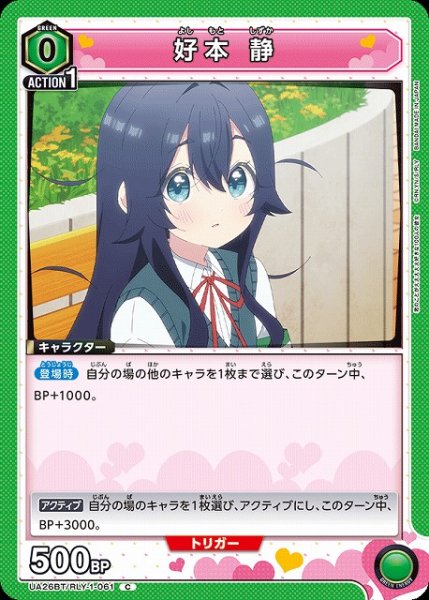 画像1: 【UA】好本 静【C】UA26BT/RLY-1-061 (1)