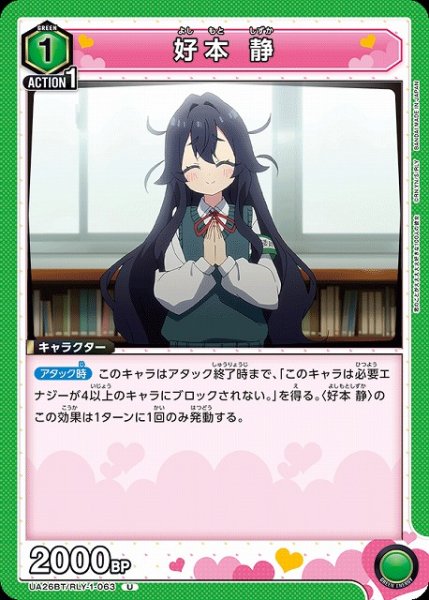 画像1: 【UA】好本 静【U】UA26BT/RLY-1-063 (1)
