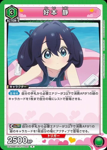 画像1: 【UA】好本 静【R】UA26BT/RLY-1-065 (1)