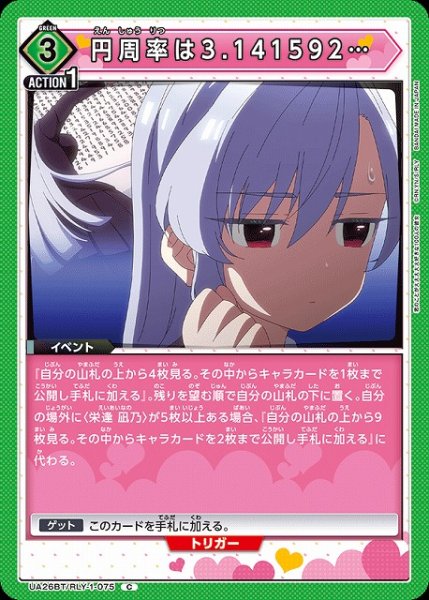 画像1: 【UA】円周率は3.141592…【C】UA26BT/RLY-1-075 (1)