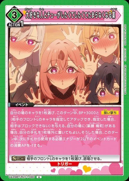 画像1: 【UA】大好きな人とチューがしたくてしたくてたまらなくなる薬【U】UA26BT/RLY-1-080 (1)