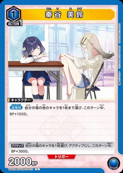 画像1: 【UA】秦谷 美鈴【U】UA27BT/GIM-1-022 (1)