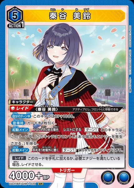 画像1: 【UA】※プレイ用特価品※秦谷 美鈴【SR】UA27BT/GIM-1-024 (1)