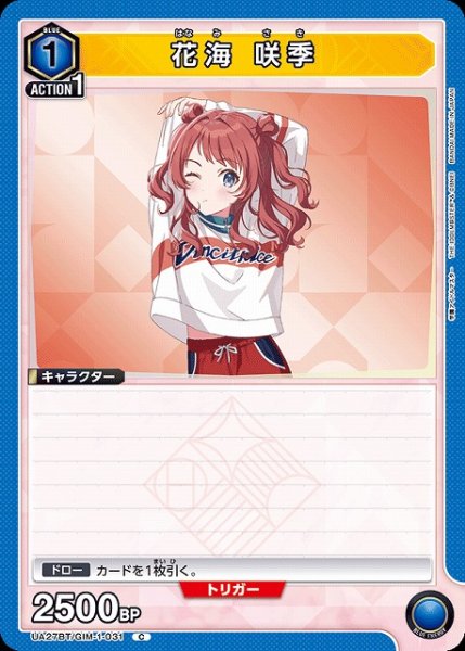 画像1: 【UA】花海 咲季【C】UA27BT/GIM-1-031 (1)