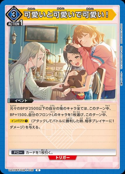 画像1: 【UA】可愛いと可愛いで可愛い！【C】UA27BT/GIM-1-036 (1)