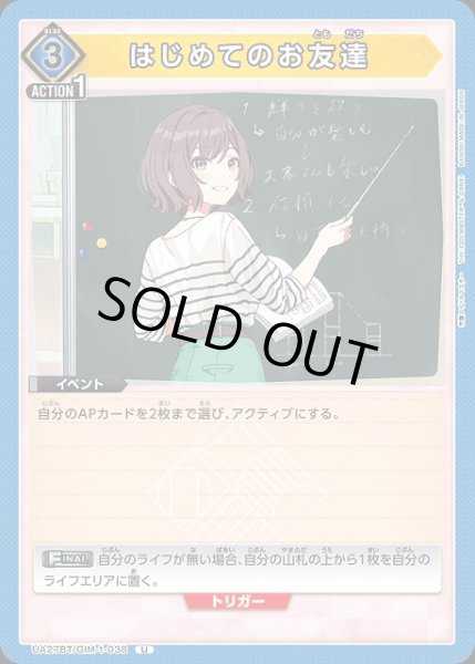 画像1: 【UA】はじめてのお友達【U】UA27BT/GIM-1-038 (1)