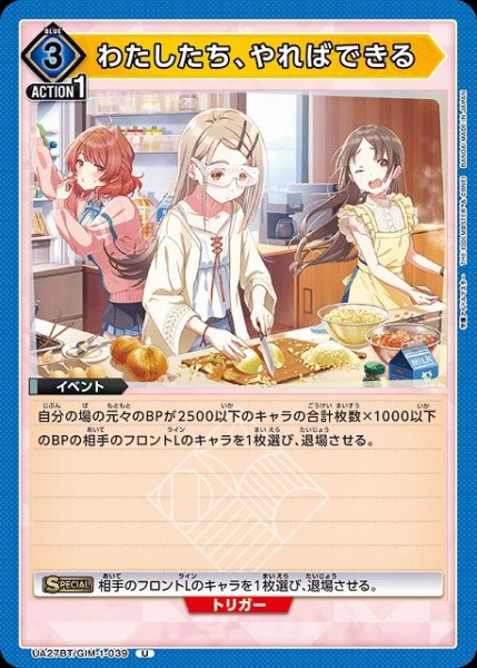 画像1: 【UA】わたしたち、やればできる【U】UA27BT/GIM-1-039 (1)
