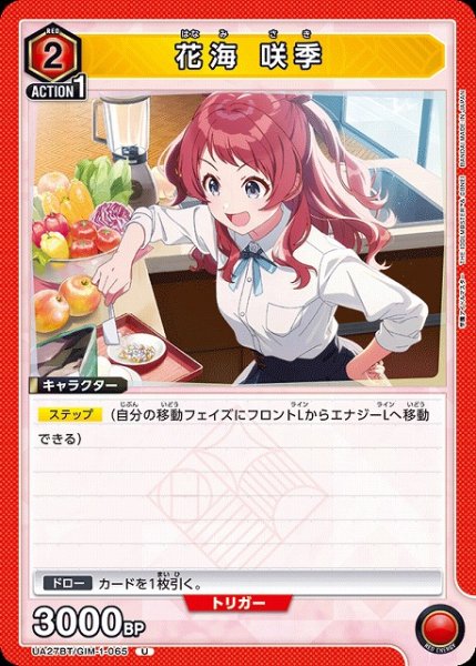 画像1: 【UA】花海 咲季【U】UA27BT/GIM-1-065 (1)