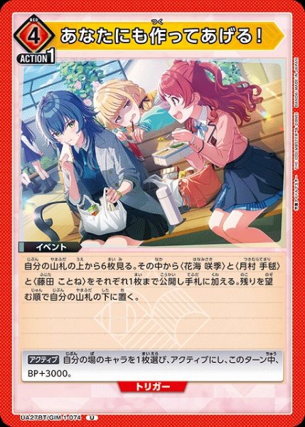 画像1: 【UA】あなたにも作ってあげる！【U】UA27BT/GIM-1-074 (1)