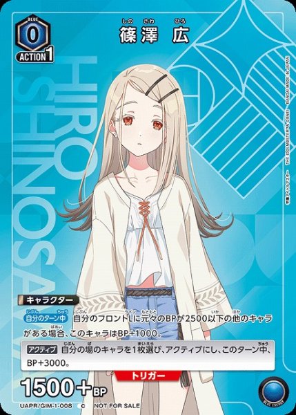 画像1: 【UA】篠澤 広(PR)【C/ホイル】UAPR/GIM-1-008 (1)