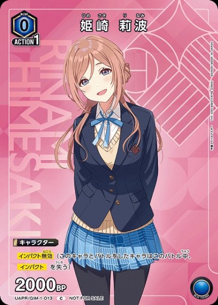 画像1: 【UA】姫崎 莉波(PR)【C/ホイル】UAPR/GIM-1-013 (1)