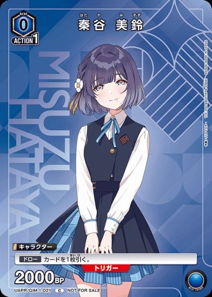 画像1: 【UA】秦谷 美鈴(PR)【C/ホイル】UAPR/GIM-1-021 (1)