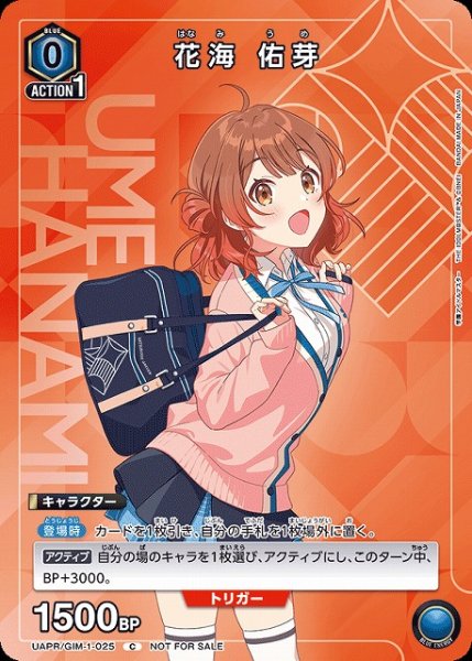 画像1: 【UA】花海 佑芽(PR)【C/ホイル】UAPR/GIM-1-025 (1)