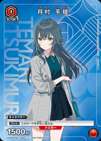 画像1: 【UA】月村 手毬(PR)【C/ホイル】UAPR/GIM-1-060 (1)