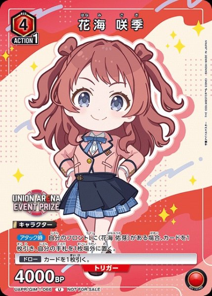 画像1: 【UA】花海 咲季(PR)【U/PR】UAPR/GIM-1-066 (1)