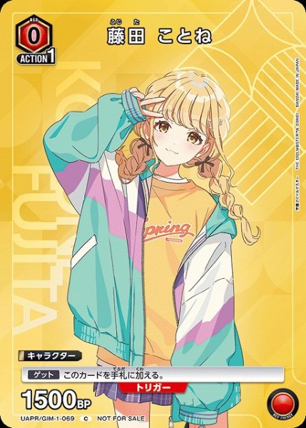画像1: 【UA】藤田 ことね(PR)【C/ホイル】UAPR/GIM-1-069 (1)