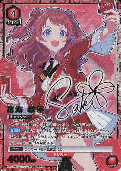 画像1: 【UA】※プレイ用特価品※花海 咲季【SR★★★】UA27BT/GIM-1-068 (1)