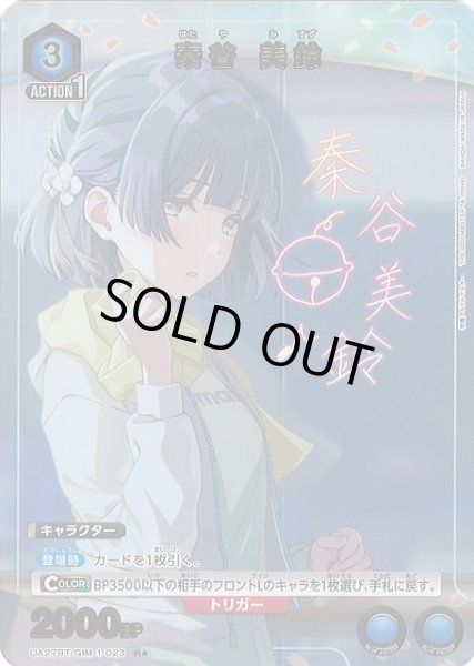 画像1: 【UA】※プレイ用特価品※秦谷 美鈴【R★】UA27BT/GIM-1-023 (1)