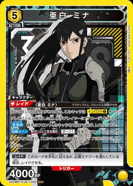 画像1: 【UA】※プレイ用特価品※亜白 ミナ【SR】UA28BT/KJ8-1-005 (1)