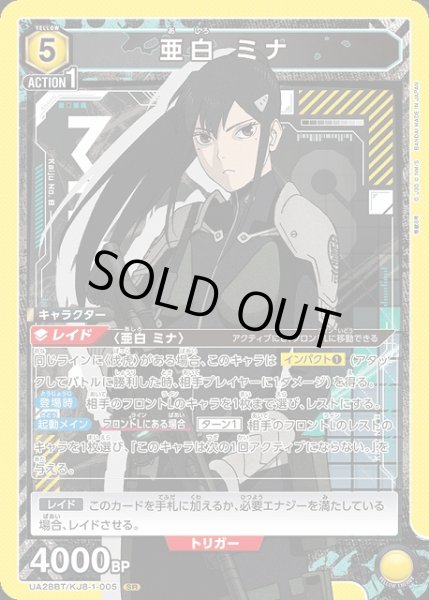 画像1: 【UA】※プレイ用特価品※亜白 ミナ【SR】UA28BT/KJ8-1-005 (1)