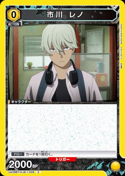 画像1: 【UA】市川 レノ【C】UA28BT/KJ8-1-009 (1)