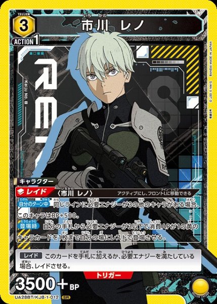 画像1: 【UA】※プレイ用特価品※市川 レノ【SR】UA28BT/KJ8-1-012 (1)