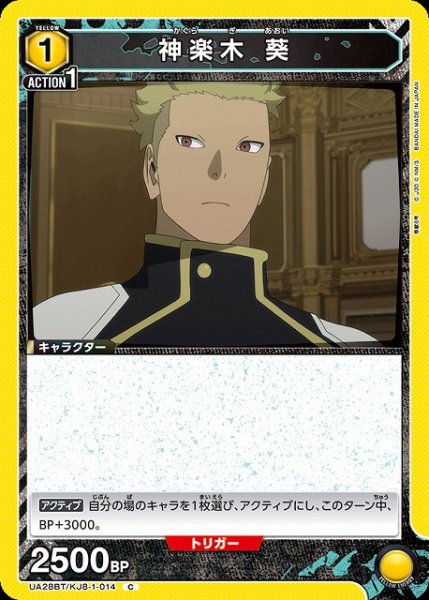画像1: 【UA】神楽木 葵【C】UA28BT/KJ8-1-014 (1)