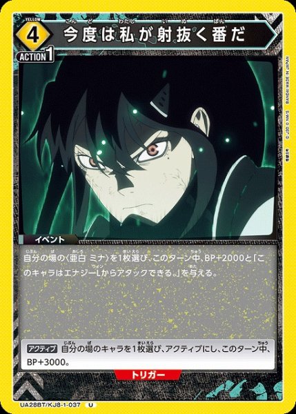 画像1: 【UA】今度は私が射抜く番だ【U】UA28BT/KJ8-1-037 (1)