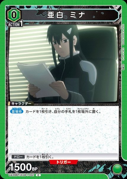 画像1: 【UA】亜白 ミナ【C】UA28BT/KJ8-1-041 (1)