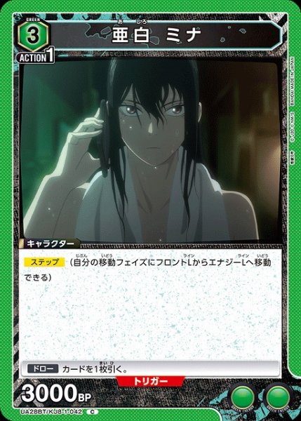 画像1: 【UA】亜白 ミナ【C】UA28BT/KJ8-1-042 (1)