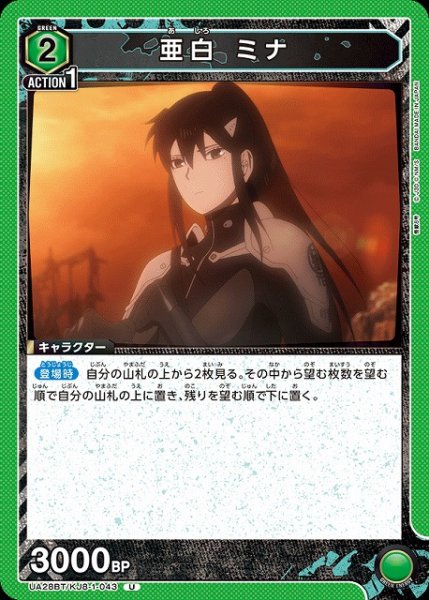 画像1: 【UA】亜白 ミナ【U】UA28BT/KJ8-1-043 (1)
