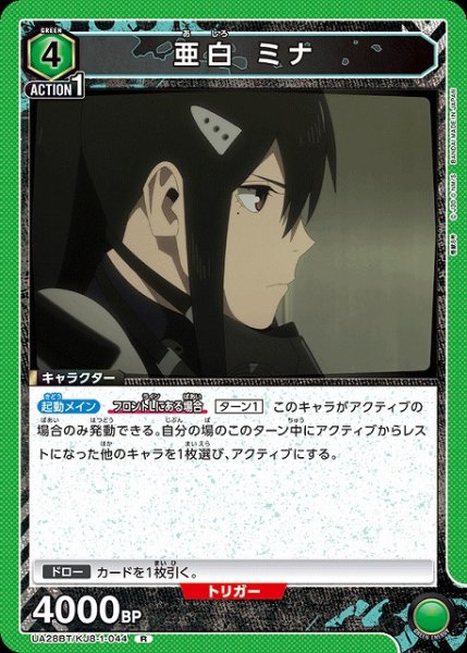 画像1: 【UA】亜白 ミナ【R】UA28BT/KJ8-1-044 (1)