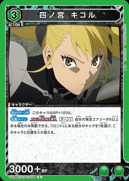 画像1: 【UA】四ノ宮 キコル【R】UA28BT/KJ8-1-059 (1)
