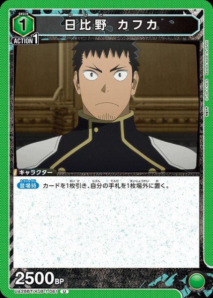 画像1: 【UA】日比野 カフカ【U】UA28BT/KJ8-1-061 (1)